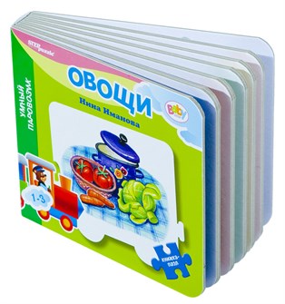 Книжка-игрушка Овощи (Умный Паровозик) (Baby Step) # 42602