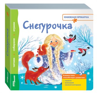 Книжка-игрушка Снегурочка (Книжная ярмарка) # 93304