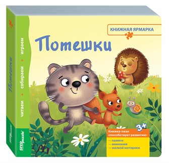 Книжка-игрушка Потешки (Книжная ярмарка) # 93303