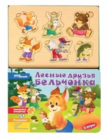 Книжка-игрушка Лесные друзья бельчонка (Волшебные странички) # 93307