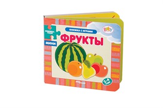 Книжка-игрушка "Фрукты ("Книжки-малышки") (Baby Step) # 93270