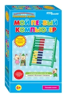 Развивающая игра "Мой первый компьютер" # 76527