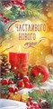 Конверт для денег "Счастливого Нового Года" 70.814 70.814