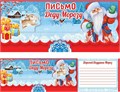 Письмо Деду Морозу 9201248 9201248