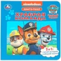 Книга Умка 9785506104018 Храбрая команда. Щенячий Патруль. Книга-пазл 602-254