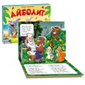 Книга панорама 9785001340164 Айболит 686-828