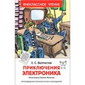 Книга 978-5-353-07795-4 Велтистов Е.Приключения Электроника (ВЧ) 486-051