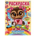 Раскраска 9785506073123 Кавайные малыши 986-980