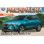 Раскраска 9785506096115 Быстрее ветра 502-667