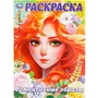 Раскраска 9785506099260 Романтичные образы 502-634