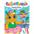 Разукрашка 978-5-378-34337-9 Монстрики 302-510