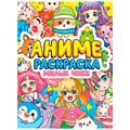 Раскраска 978-5-378-34094-1 Аниме.Милые Чиби 301-242