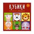 Кубики в картинках 4шт Потешные зверушки 00863 /48/ 318-193