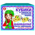 Кубики Я говорю на татарском языке 111 418-475