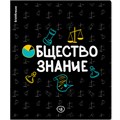 Тетрадь 48 л. клетка Inscription, Обществознание 60667 ErichKrause 898-344