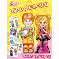 Игра Кукла вырезная С-746 Профессии 177-719