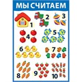 Плакат Мы считаем №2 1763 611-918