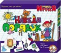 Учись играя Наведи порядок 00242 /10/ 110-268