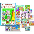 Игра Уроки этикета-1 610-366