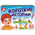 Игра Короткие истории 2 101 711-709