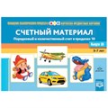 Картотека предметных картинок. Выпуск 38. Счетный материал. Порядковый и количественный счет в пределах 10.ФГОС. 9785907317581 712-939