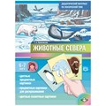 Дидактический материал по лексической теме. ЖИВОТНЫЕ СЕВЕРА. С 6 до 7 лет. ФГОС 9785907540651 712-850