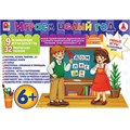 Игра Играем целый год 6 С-1021 612-301