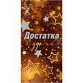 Конверт для денег Достатка и удачи! 076.830 561-918