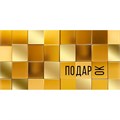 Конверт для денег Подарок 41,408,00 560-522
