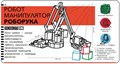 Робот «Роборука» — манипулятор на Arduino 2078