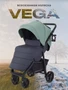 Коляска прогулочная Rant basic Vega Green 4670078643599