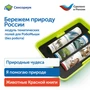 MS0102/5 Модуль "Бережем природу России" MS0102/5