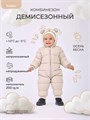 Комбинезон демисезонный Rant Teddler Latte Beige 4670078665904
