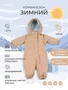 Комбинезон зимний Rant Husky new Latte beige 4670078666642