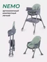 Стульчик для кормления Mowbaby Nemo Dark Green 4670078647450