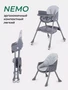 Стульчик для кормления Mowbaby Nemo Light grey 4670078647474