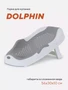 Горка для купания Rant Dolphin складная Grey 4670078627360