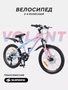 Велосипед 2-колесный Rant Volant 20" розовый градиент 4670078656230