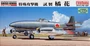 FB10  авиация  IJN Nakajima Kikka (1:48) 4536318490104