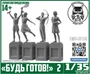 DMS-35103  наборы для диорам  "Будь Готов!" №2  (1:35) 2000002118749