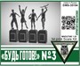 DMS-35104  наборы для диорам  "Будь Готов!" №3  (1:35) 2000002118756