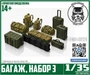 DMS-35278  наборы для диорам  Багаж, набор 3  (1:35) 2000002219668