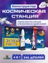 Конструктор лего детский для мальчиков Космос 4 в 1 455492371