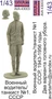 AVA43003  фигуры  Водитель/танкист СССР №1  (1:43) 2000002136354