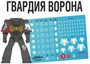 FWD-WH03  декали  Гвардия ворона (Raven Guard) 2000002146100