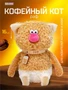 Кофейный кот Раф 16 см (ОРИГИНАЛ) 252928158