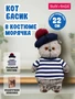 Кот Басик в тельняшке и берете 22 см (Budibasa) 702553277