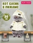 Кот Басик 30 см в пижаме (ОРИГИНАЛ) 319979348