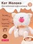 Мягкая игрушка Кофейный Кот Молоко 12 см 275066715