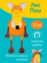 Мягкая игрушка Лис Пуш для детей, игра в прятки 239094127